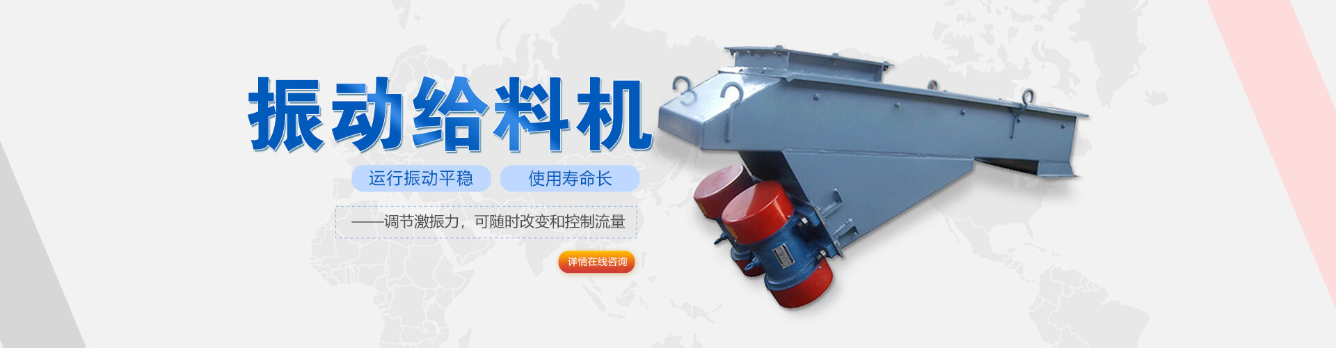 電機振動給料機由振動電機提供振動,振幅:1.5-3mm,振動頻率:96~1450次/分,給料量大但精度不高