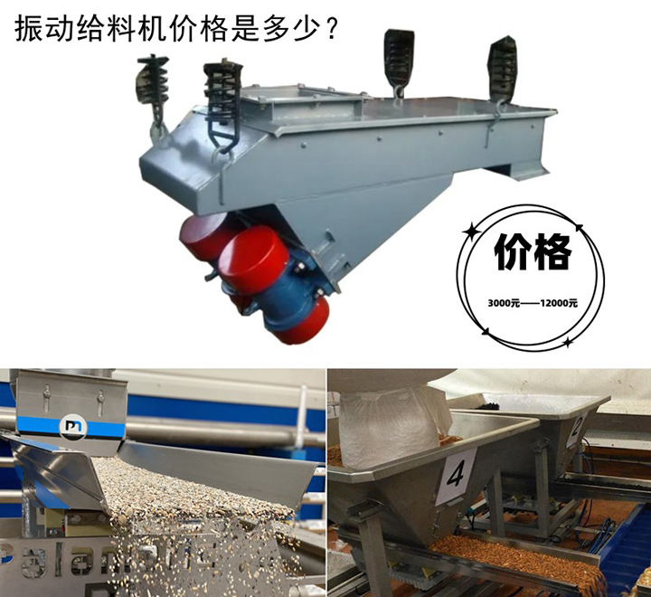 振動給料機價格多少?